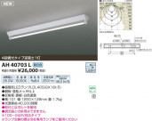 �������߾��� KOIZUMI LED�١����饤�� AH40703L