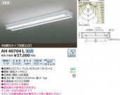 �������߾��� KOIZUMI LED�١����饤�� AH40704L