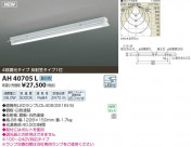 �������߾��� KOIZUMI LED�١����饤�� AH40705L