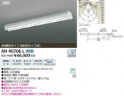 �������߾��� KOIZUMI LED�١����饤�� AH40706L