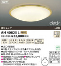 �������߾��� KOIZUMI LED������� AH40825L