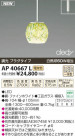 ߾ KOIZUMI LEDڥ AP40667L