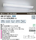 ߾ KOIZUMI LED֥饱å AB37169L