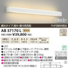 ߾ KOIZUMI LED֥饱å AB37170L