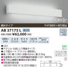 ߾ KOIZUMI LED֥饱å AB37175L