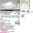 �������߾��� KOIZUMI LED�ⵤ̩������饤�� AD70073L