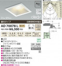 �������߾��� KOIZUMI LED�ⵤ̩������饤�� AD70078L