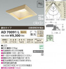 �������߾��� KOIZUMI LED�ⵤ̩������饤�� AD70091L