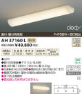 �������߾��� KOIZUMI LED���å���饤�� AH37160L
