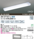 �������߾��� KOIZUMI LED���å���饤�� AH37161L