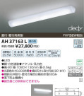 �������߾��� KOIZUMI LED���å���饤�� AH37163L