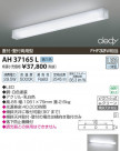 �������߾��� KOIZUMI LED���å���饤�� AH37165L