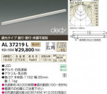 ߾ KOIZUMI LED AL37219L