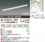 ߾ KOIZUMI LED AL37221L