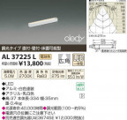 ߾ KOIZUMI LED AL37225L