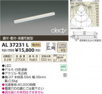 ߾ KOIZUMI LED AL37231L