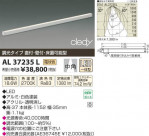 ߾ KOIZUMI LED AL37235L