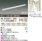 ߾ KOIZUMI LED AL37237L