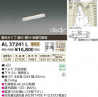 ߾ KOIZUMI LED AL37241L