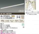 ߾ KOIZUMI LED AL37243L