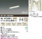 ߾ KOIZUMI LED AL37249L