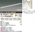 ߾ KOIZUMI LED AL37251L