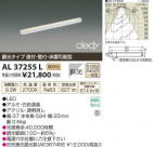 ߾ KOIZUMI LED AL37255L