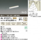 ߾ KOIZUMI LED AL37257L