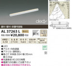 ߾ KOIZUMI LED AL37263L