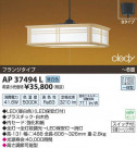 �������߾��� KOIZUMI LED�����ڥ����� AP37494L