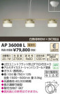 �������߾��� KOIZUMI LED�ڥ����� AP36008L