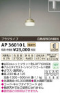 �������߾��� KOIZUMI LED�ڥ����� AP36010L