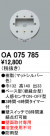 ODELIC ǥå  OA075785