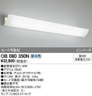 ODELIC ǥå ֥饱å OB080350N