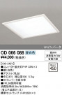 ODELIC ǥå ١饤 OD066088
