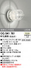 ODELIC ǥå ƥꥢ饤 OG041761