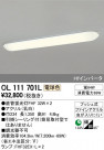 ODELIC ǥå 󥰥饤 OL111701L