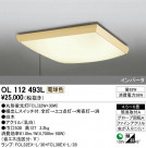 ODELIC ǥå 󥰥饤 OL112493L