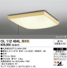 ODELIC ǥå 󥰥饤 OL112494L