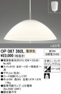 ODELIC ǥå ڥȥ饤 OP087392L