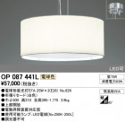 ODELIC ǥå ڥȥ饤 OP087441L