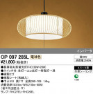 ODELIC ǥå ڥȥ饤 OP097285L