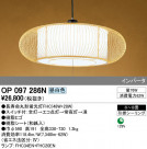 ODELIC ǥå ڥȥ饤 OP097286N