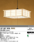 ODELIC ǥå ڥȥ饤 OP097303L