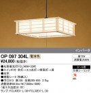 ODELIC ǥå ڥȥ饤 OP097304L