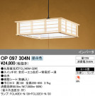 ODELIC ǥå ڥȥ饤 OP097304N