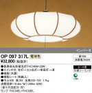 ODELIC ǥå ڥȥ饤 OP097317L