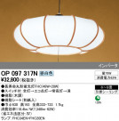 ODELIC ǥå ڥȥ饤 OP097317N