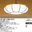 ODELIC ǥå ڥȥ饤 OP097318N