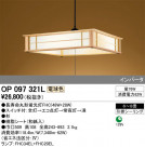 ODELIC ǥå ڥȥ饤 OP097321L